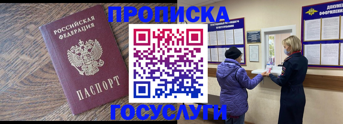 прописка законно в Харовске